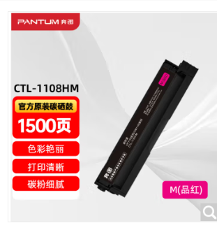 奔图/PANTUM 1108 硒鼓 